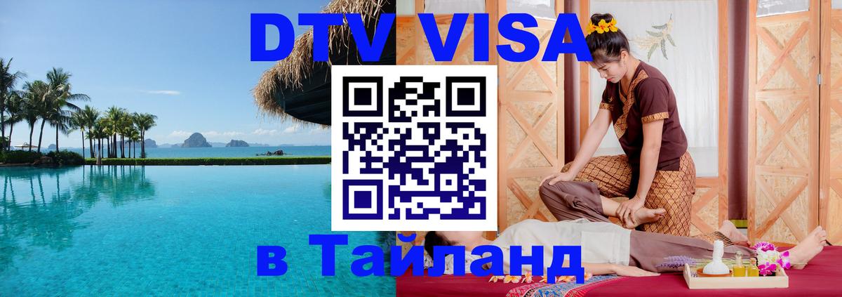 DTV Visa Thailand — прайс и условия, виза без дополнительных документов - Пхеньян 
